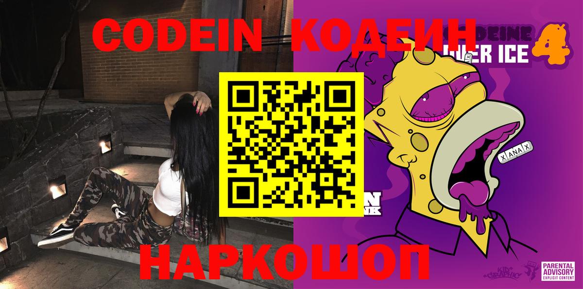 Мытищи  Codein напиток Lean (лин)  Вход с VPN 
