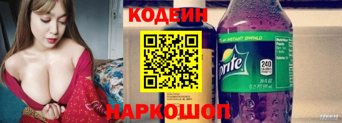 Codein Purple Drank Мытищи