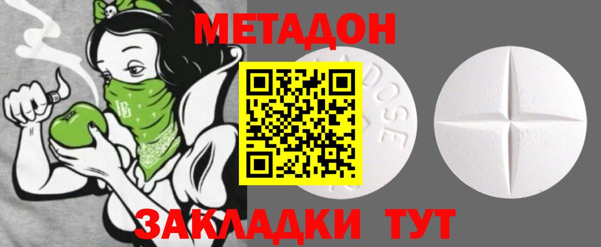 Метадон белоснежный Мытищи