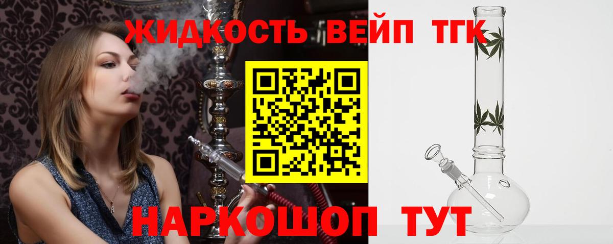 ТГК жижа Мытищи